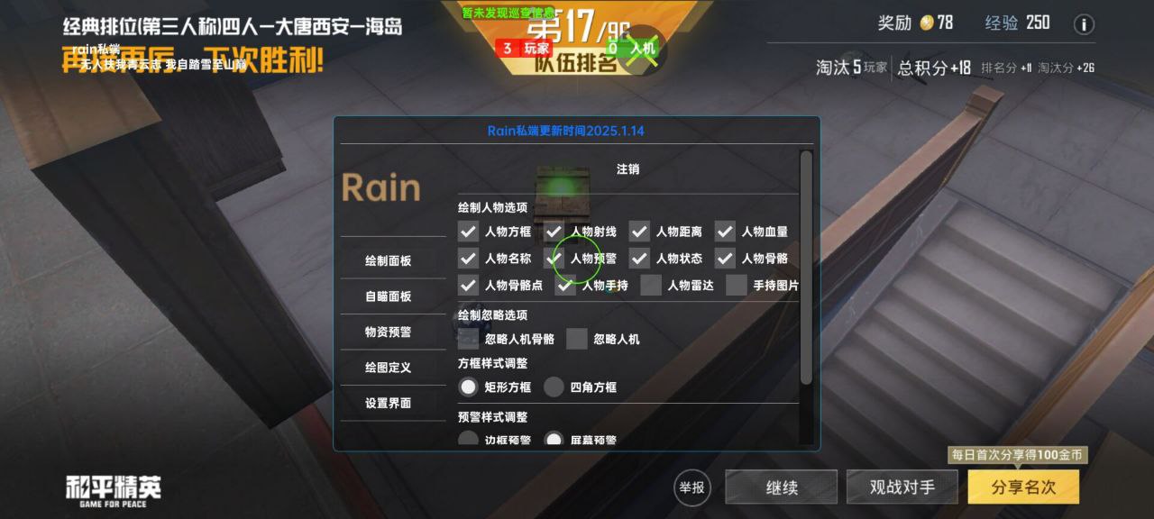 和平精英直装版魔音全局显物绘制辅助 v12.22 和平精英 直装版魔音 全局显物 绘制辅助 - 相关图片